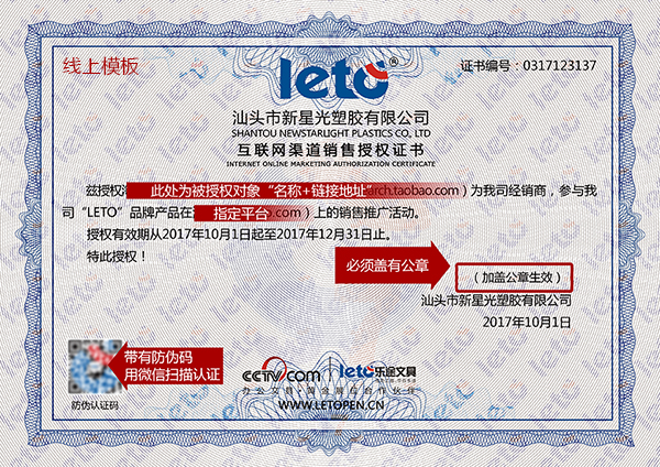 關于我司授權證書的防偽認證通告